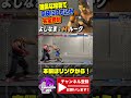 【スト6】 よしなま (ルーク) vs ケン|強気な攻勢で豪快に打ち込み完全勝利