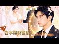 💥日本語吹替版 |【衝撃】三年間の結婚、彼女は罪悪感で俺を裏切り続けた。だから俺は彼女を忘れることにした| 全話一気見🔥# ショートドラマ配信中 #恋愛 #無料 #イケメン #ショートドラマ