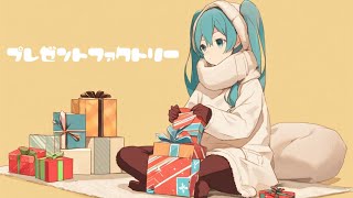 soyo - プレゼントファクトリー feat. 初音ミク