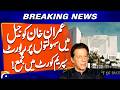 Report on facilities in jail for Imran Khan submitted to Supreme Court | Breaking News