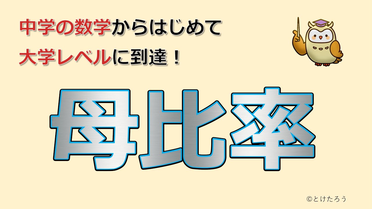 二項分布と母比率の区間推定 中学の数学からはじめる統計検定2級講座第10回 Youtube
