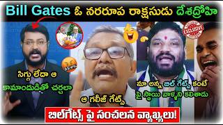 Sakshi Eswar reaction on Bill gates with Chandrababu trolls | Ysrcp sai comments on Bill gates
