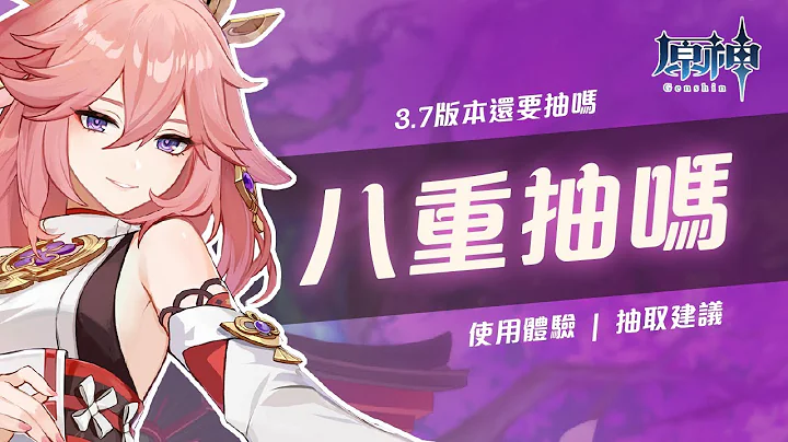 【原神】八重神子抽不抽？0命最大的问题是什么？ - 天天要闻