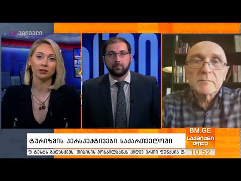 ტურიზმის პერსპექტივები საქართველოში