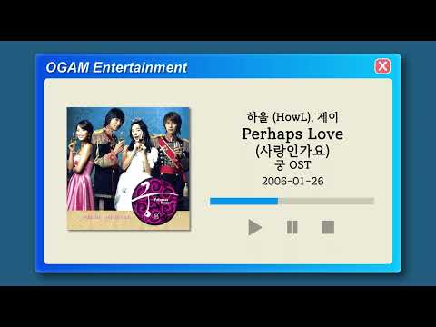[BEST SELLER] 하울 (HowL), 제이 - Perhaps Love (사랑인가요) (궁 OST)