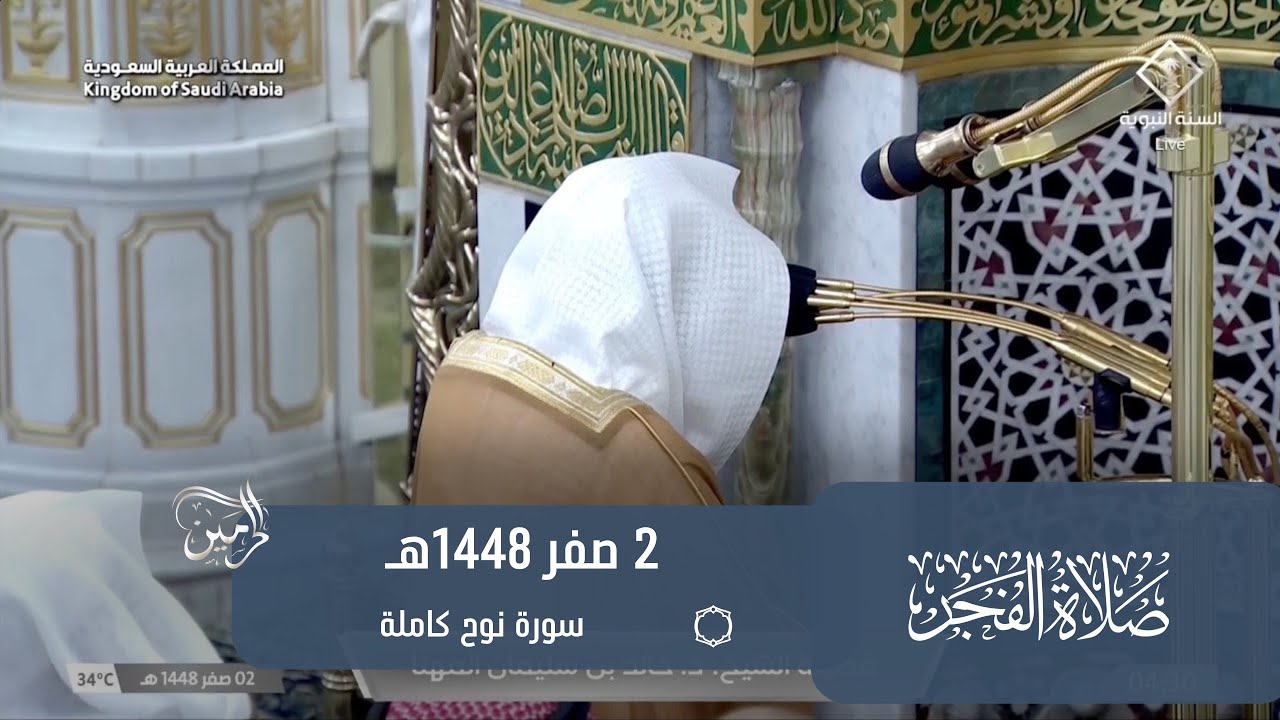 صلاة الفجر للشيخ خالد المهنا 2 صفر 1448هـ