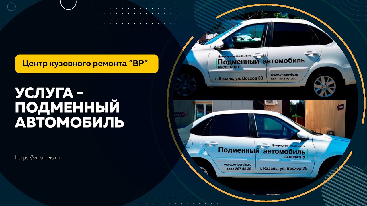 Ремонт По Осаго Подменный Автомобиль