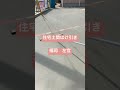 土木 左官 福岡 土間はけ引き仕上げ キゴテ一回、カナゴテ2回押さえてはけ引き❗️