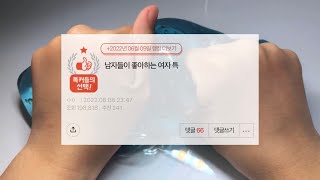 남자들이 좋아하는 여자 특 네이트판 썰 시리즈 액괴 대규모 시리즈 액괴 소규모 시리즈 액괴 공론화 네이트판썰 몽글님 소시액 대시액