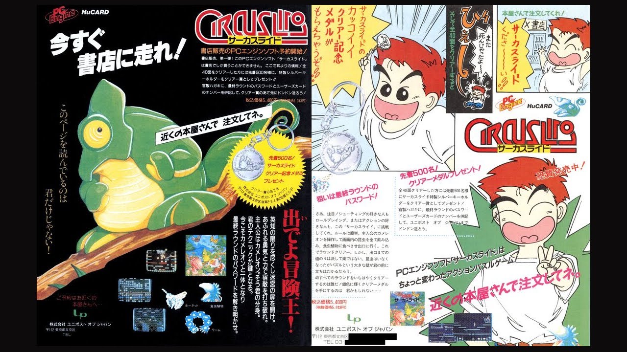 Circus Lido (PC Engine.JPN.1991.0406.Dev. Uni Post. Pub. Uni Post 