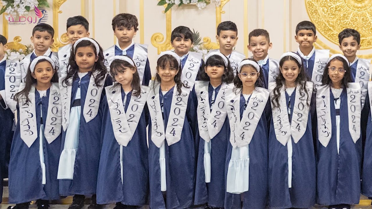 زفة التخرج والنجاح ، الحفل الختامي ، روضة وابتدائية طيور المجد الأهلية ، 1445 هـ