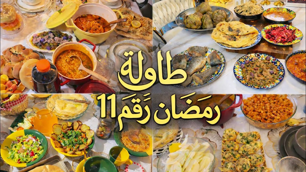دبارات رمضانية 🌙⭐️🇹🇳 لليوم 11 و دبارات النهارات اللي فاتو يعاونوكم في الكوجينة 