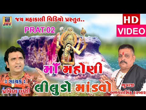 New Pravin Luni Dayro Song||Ma Mahoni Liludo Madavo ||Badavatsinh Bhuvaji Entry