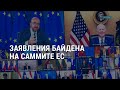 Заявления Байдена, здоровье Навального и претензии за "российский" Крым | АМЕРИКА | 26.03.21