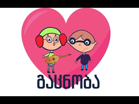 ონლაინ გაცნობა