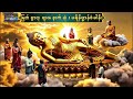 မြတ်စွာနောက်ဆုံးမှားကြားခဲ့သော 🌸အမှာစကားများ🌸မဟာဂန္ဓာရုံဆရာတော်အရှင်ဇနကာဘိဝံသ၏ ဈာပန၌ဟောကြားသောတရား