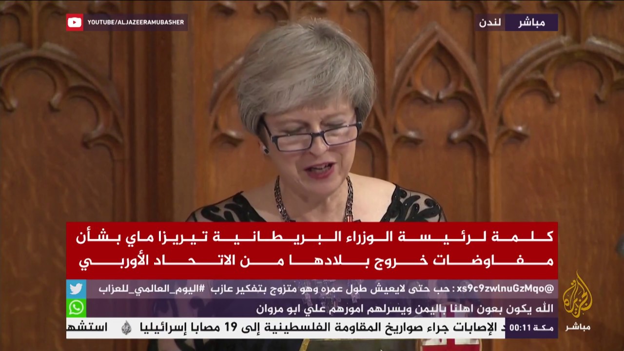 كلمة لرئيسة الوزراء البريطانية بشأن مفاوضات خروج بلادها من الاتحاد الأوروبي