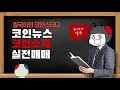 하드포크 & 소프트포크 제대로 개념잡기!!