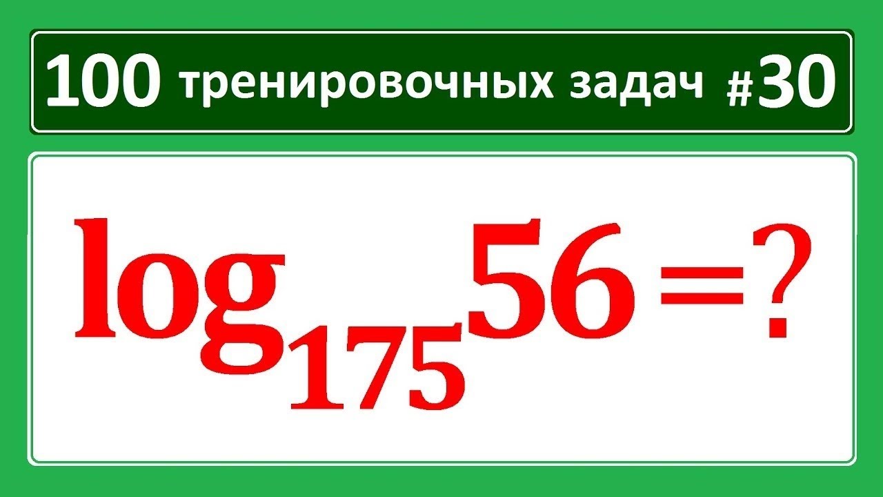 Задание 21 тренировочные задания. 100 Тренировочных задач абитуриента.