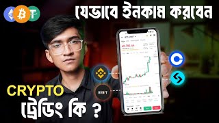 Crypto Trading Course A To Z For Beginners !! crypto Trading Best bangla Course Tutorial