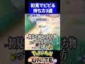 【重要】初見で何その持ち物ってなる持ち方3選【ポケモンユナイト 】