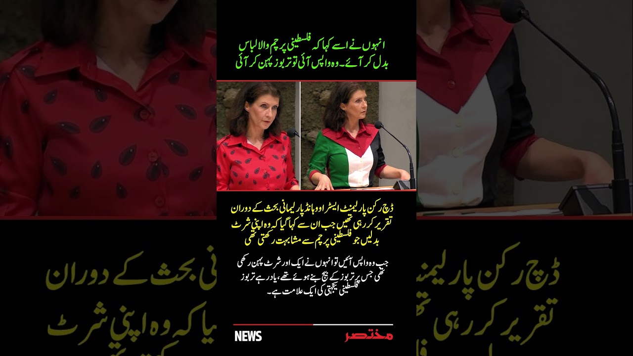 Dutch MP Wears Watermelon Shirt After Being Asked to Remove Palestine-Flag Outfit 🇵🇸🍉