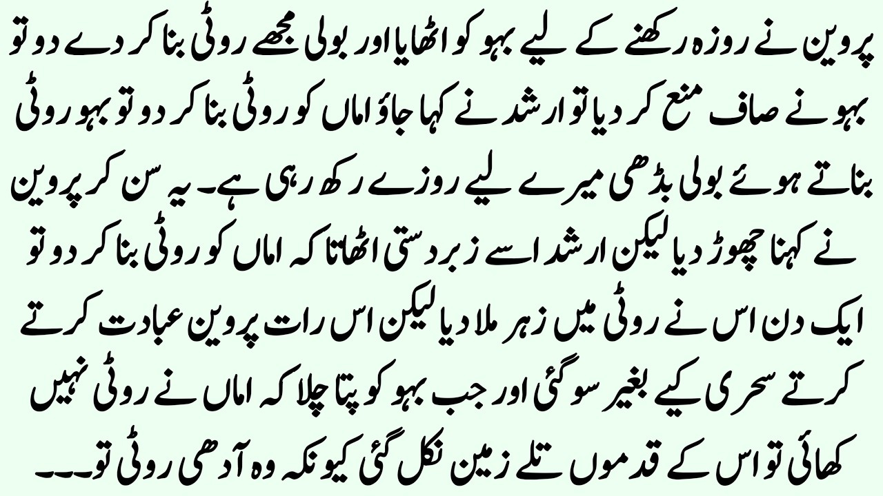 Parveen aur uski bahoo ki Rula dene wali kahani || An Emotional Heart touching story