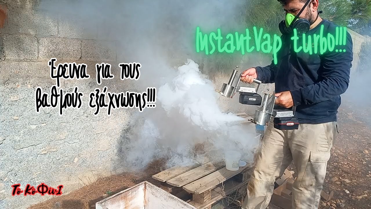 Ο νέος εξαχνωτής - Instantvap Turbo | Μελισσοκομία 2025 | Το ΚοΦίνΙ