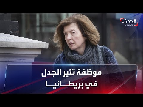 حزب العمال يعرض وظيفة على المرأة التي أطاحت بحكومة جونسون
