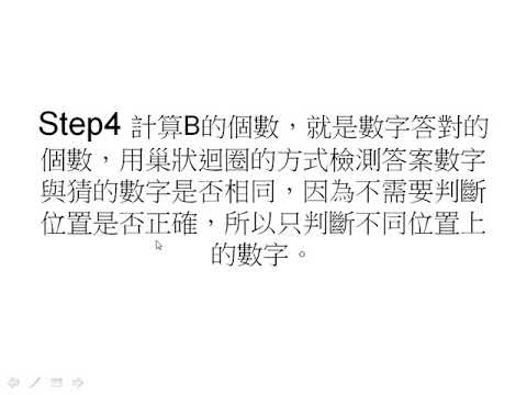 1A2B猜數字遊戲