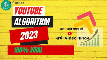 Youtube Algorithm कैसे काम करता है | youtube algorithm explained | How New Youtube Algorithm Works