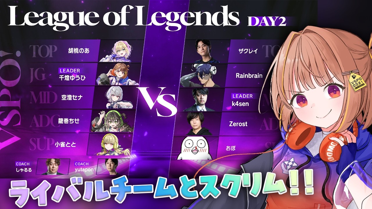 【League of Legends】#VSPO_SHOWDOWN_2026 ライバルチームとスクリム！練習5日目【 ぶいすぽっ！ / 千燈ゆうひ 】