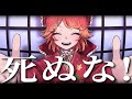 【オリジナルMV】死ぬな！/紅葉丸【歌ってみた】