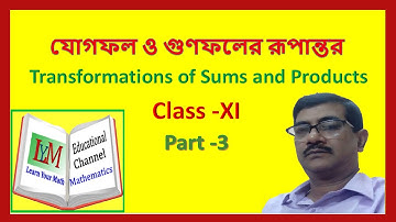Transmitions of sums and products Part 3 #Learn_your_math