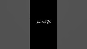 #كرومات_قرآن إن الله وملائكته يصلون على النبي بصوت القارئ إسلام صبحي #تلاوة_خاشعة