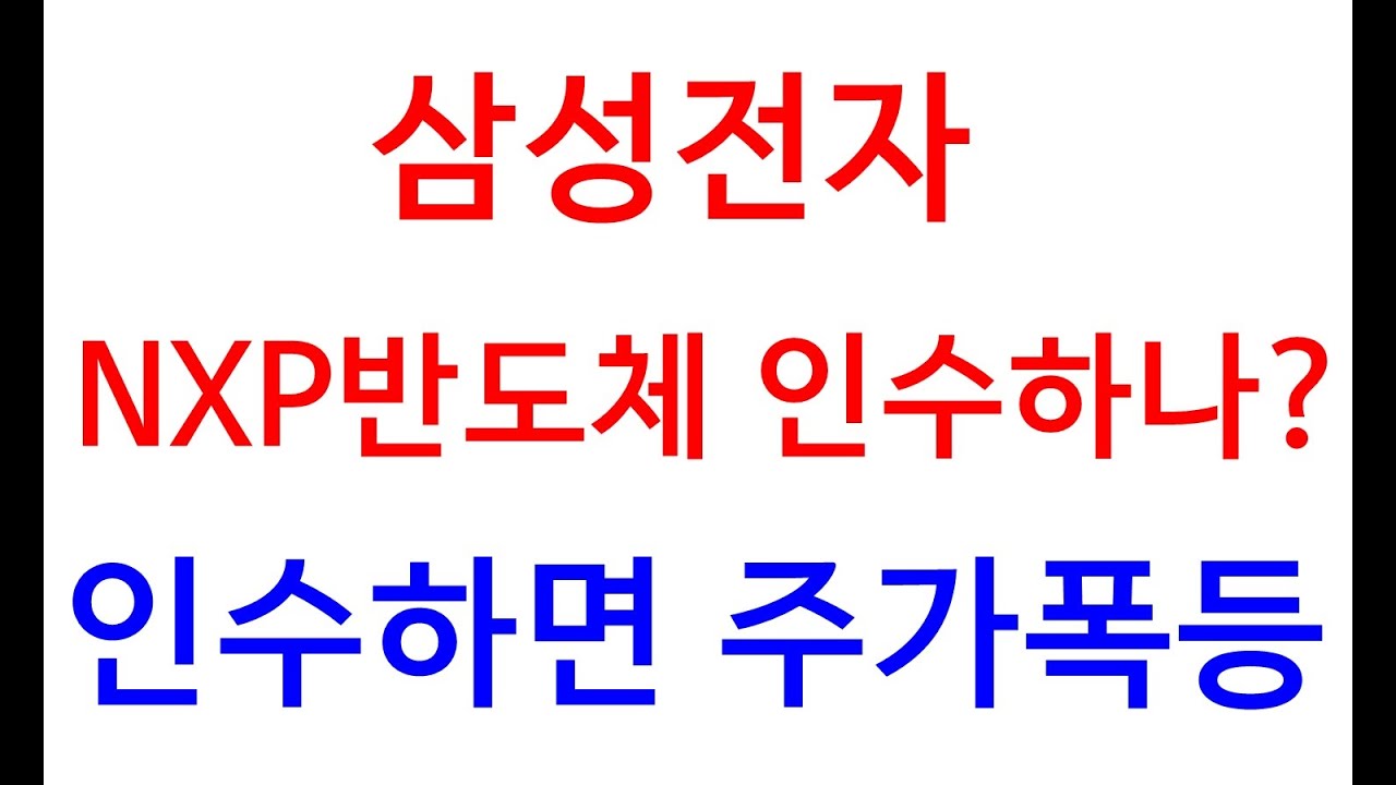 반도체 NXP 란 무엇인가 ? : 네이버 블로그