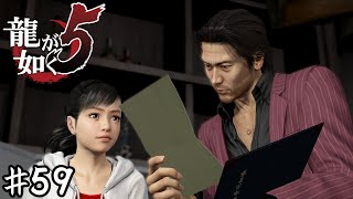 深淵【龍が如く５】＃５９