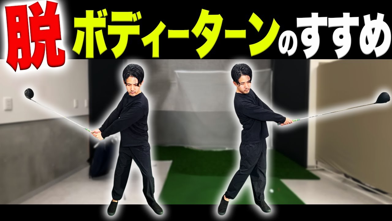 アマチュアはボディターンおすすめしません