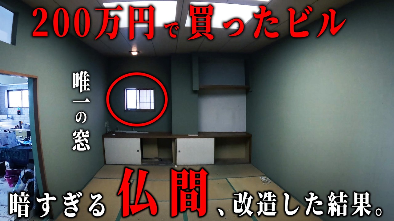 The rundown building I bought for 2 million yen: Turning a dark