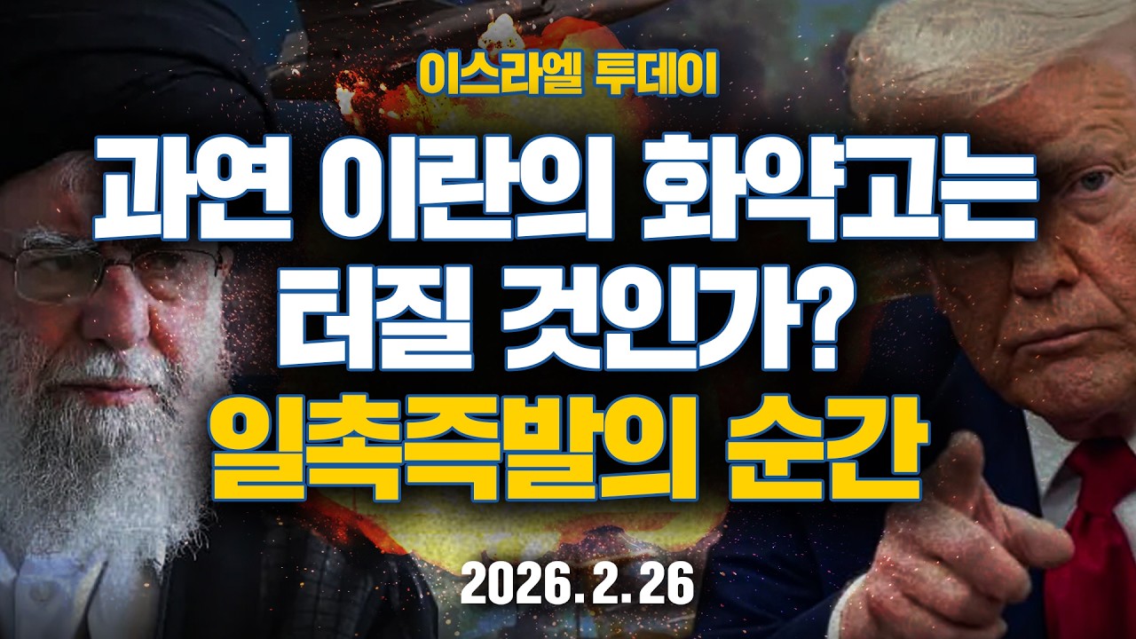 ❗️이스라엘 투데이❗️