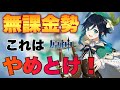 【原神】無課金でこれは危険？後悔しない無課金の石の使い方！