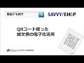 QRコードを使った紙文書の電子化活用