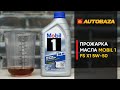 Прожарка моторного масла MOBIL 1 FS X1 5W-50. Проверка масла под высокой температурой.