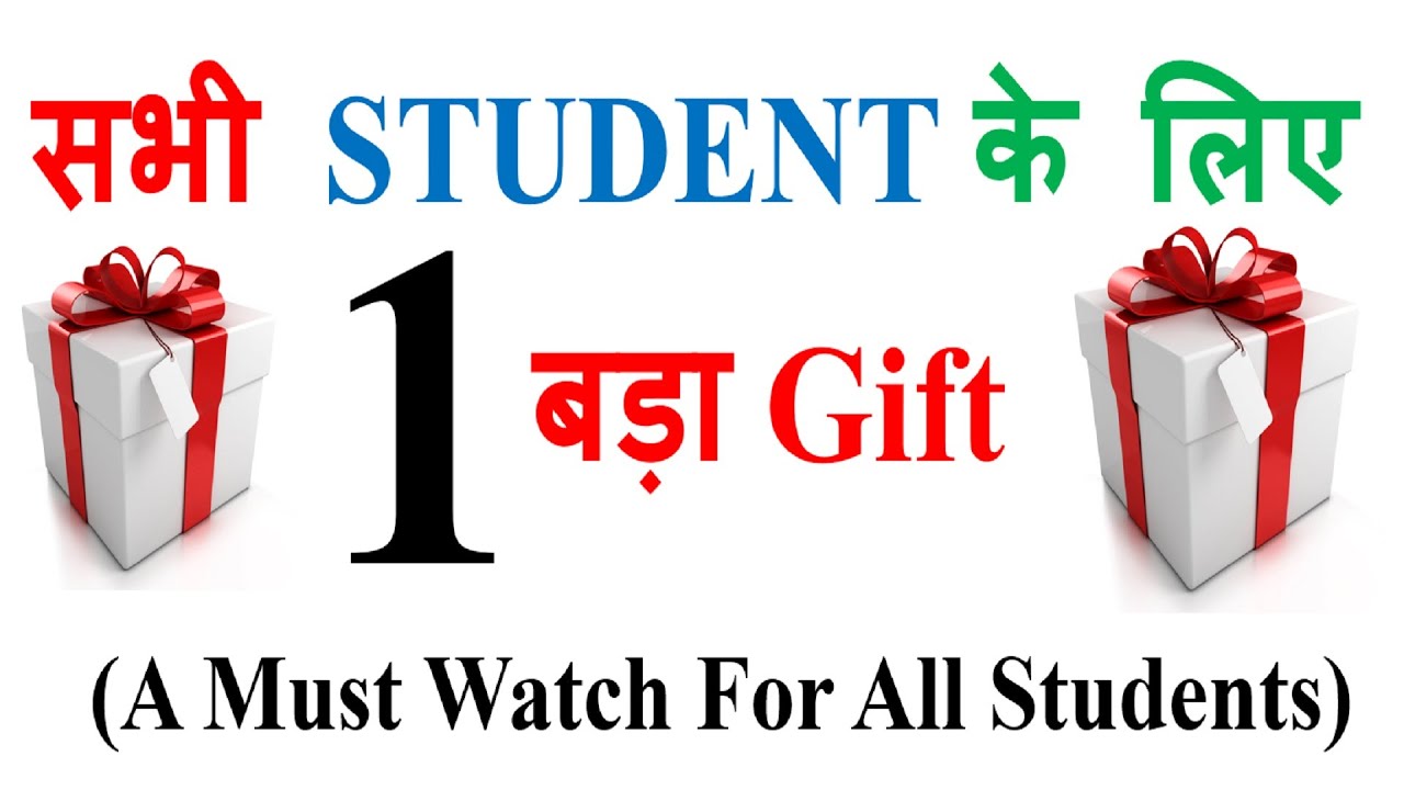 सभी STUDENT के लिए  एक और  बड़ा Gift From AH Helpline || A Must Watch for All Students ||