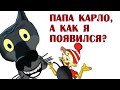 ✔️Мальвина, а я хороший человек?- Да Буратино, ты хороший! - А тогда почему я не тону?