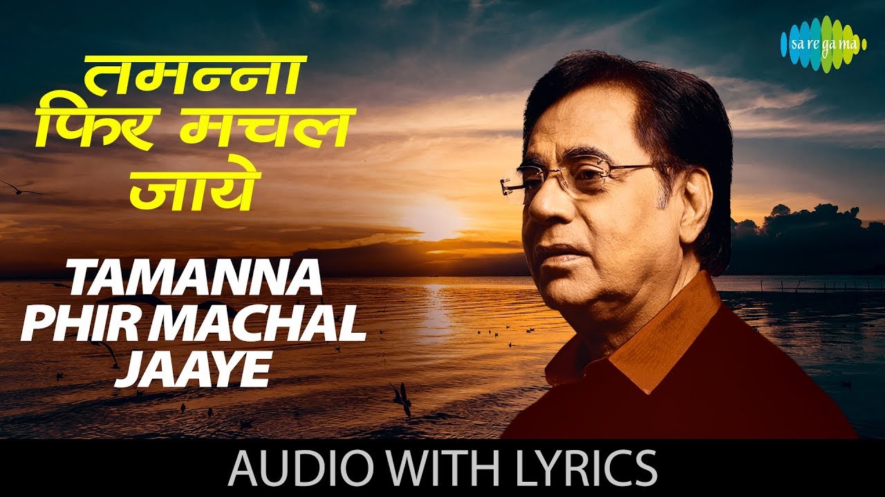 Tamanna Phir Machal Jaaye with lyrics       Jagjit Singh 