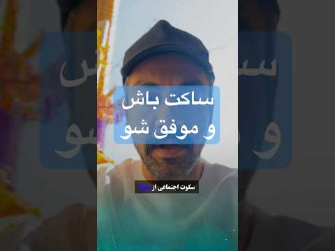 شکنجه سکوت اجتماعی روز ۲۹ نیکولا تسلا موفقیت چالش۳۰روز ترند