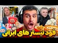 فودبلاگر های سکسی ایرانی بستنی لبوبویی تا داشداغ 