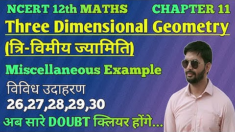 NCERT 12th Maths |Chapter 11 |Miscellaneous Example (विविध उदाहरण) 26,27,28,29,30