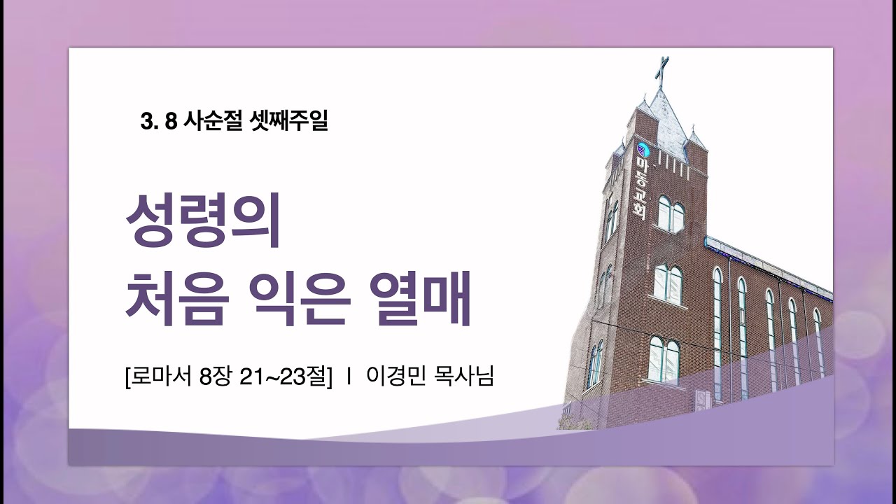 260308 주일 2부 예배